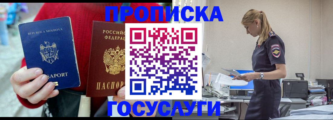 прописка для военкомата в Химках