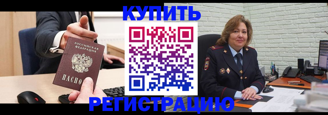 временная регистрация в Химках