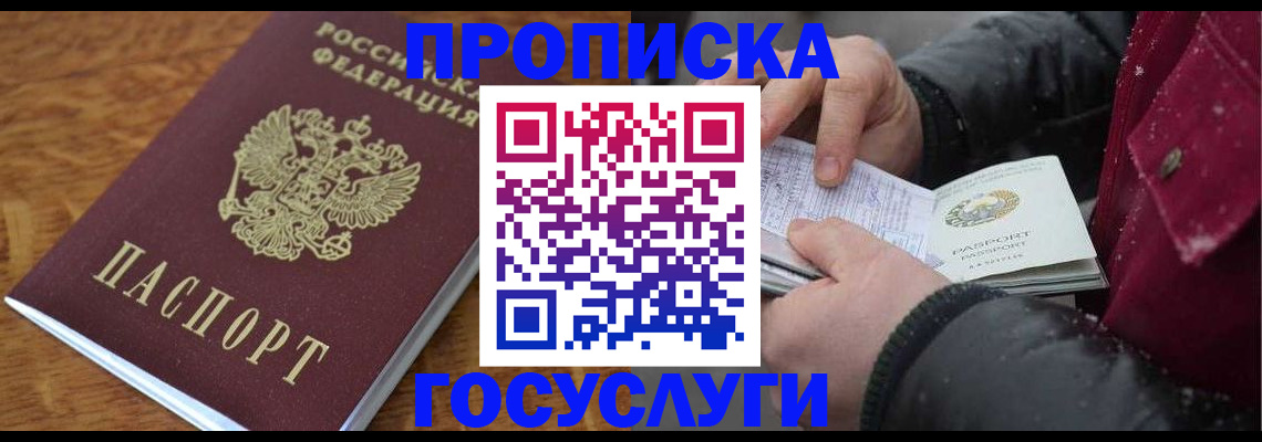 временная регистрация в Химках