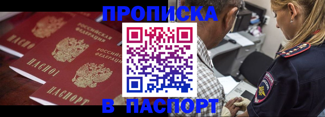 временная регистрация недорого в Химках