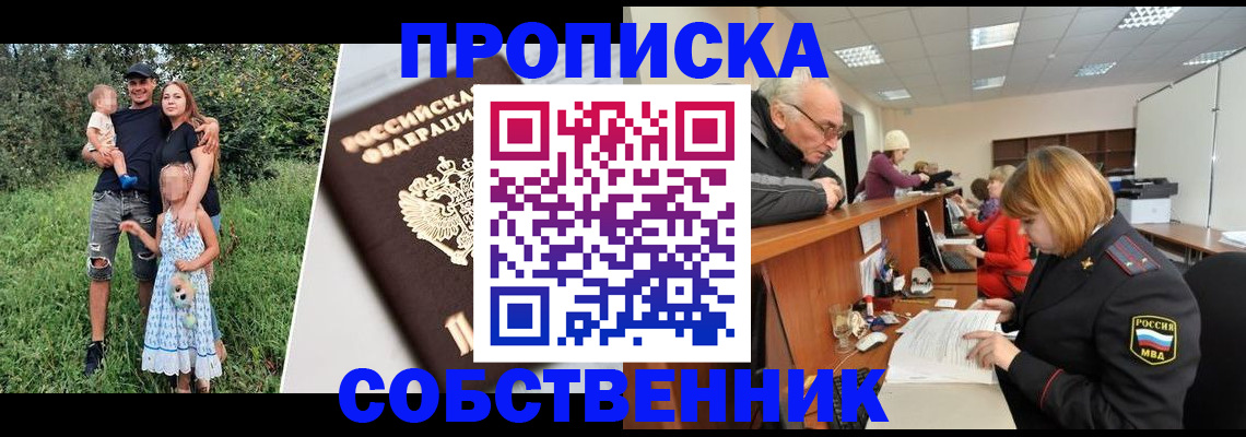 прописка 2025 в Химках