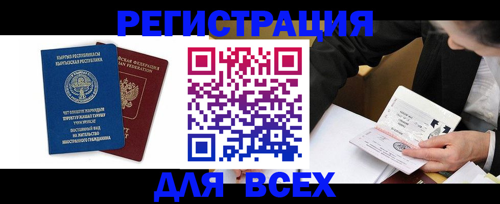 временная регистрация гарантия в Химках