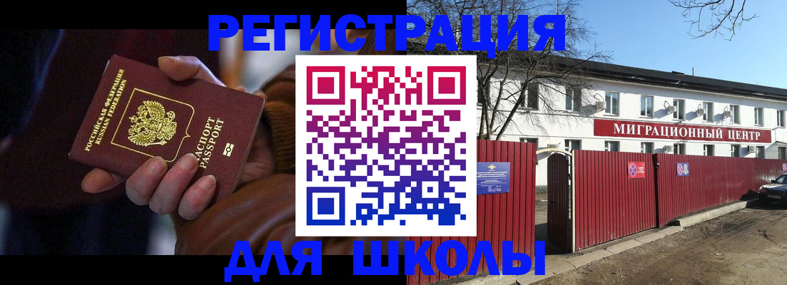 миграционный учет в Химках