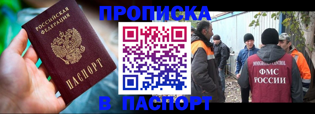 прописка регистрация в Химках